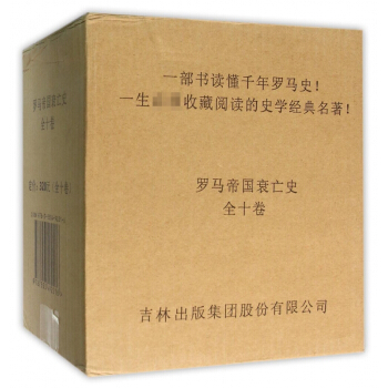 羅馬帝國衰亡史(共10冊) pdf epub mobi 下载