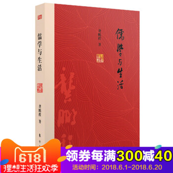 儒学与生活 龚鹏程著 通过对传统儒学的挖掘与分析展现了儒学与人们生活之间的关系 哲学宗教 哲学书籍 pdf epub mobi 电子书 下载