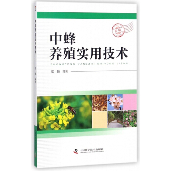 中蜂养殖实用技术