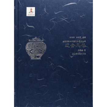 遼金風俗(精)/全彩插圖本中國風俗通史叢書 pdf epub mobi 下载