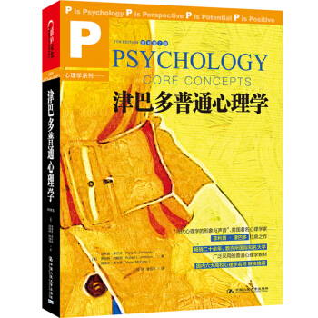 正版现货 津巴多普通心理学（第7版）心理学与生活作者菲利普.津巴多扛鼎之作 心理学 津巴多普通心理学 pdf epub mobi 电子书 下载