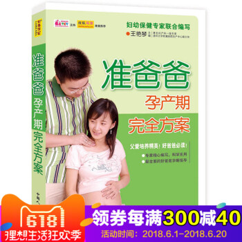 正版 准爸爸孕产期完全方案 父爱培养精英 用您博大的胸怀,给宝宝传递刚强、自信、永不服输!孕期全面指