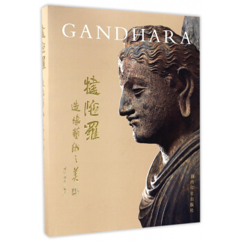犍陀罗造像艺术之美(精) pdf epub mobi 电子书 下载