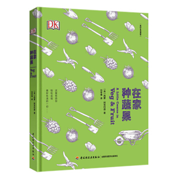 正版現貨 在傢種蔬果：美好生活課堂 近距離展示耕作、播種、修剪以及收獲的整個過程，幫助你迅速樹立信心 pdf epub mobi 下载