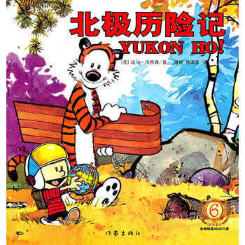 （正版） 北极历险记 9787506354509 pdf epub mobi 电子书 下载