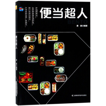 便当超人 pdf epub mobi 电子书 下载
