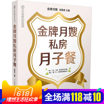 月嫂教你坐月子 月子餐30天食谱 培训教材书籍 营养书营养餐 吃的食物 孕妇吃 产妇月子吃的食品 孕 pdf epub mobi 下载