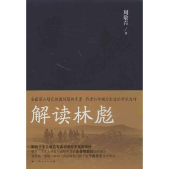 解讀林彪 pdf epub mobi 電子書 下載