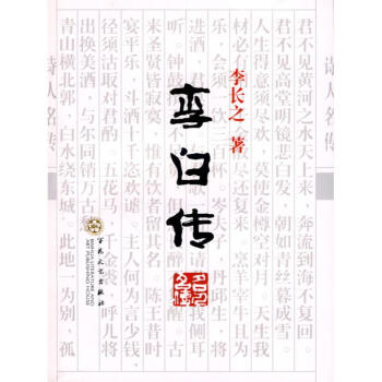 李白传 pdf epub mobi 电子书 下载