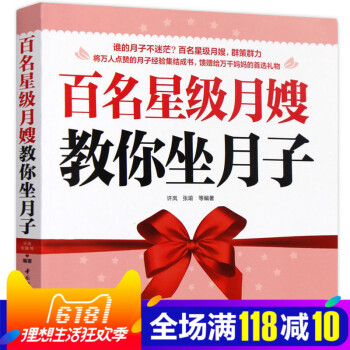 月嫂教你坐月子 月子餐30天食谱 培训教材书籍 营养书营养餐 吃的食物 孕妇吃 产妇月子吃的食品 孕
