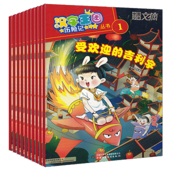 [全年訂閱] 漢字王國曆險記預訂2018年1-12月共12期預定 小學趣味漢字學習期刊 中少期刊 pdf epub mobi 下载