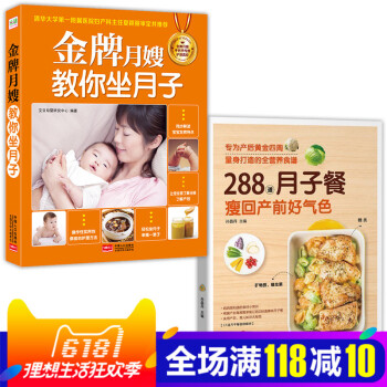 月嫂教你坐月子 月子餐30天食谱 培训教材书籍 营养书营养餐 吃的食物 孕妇吃 产妇月子吃的食品 孕 pdf epub mobi 下载