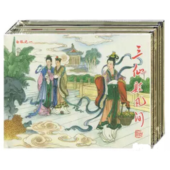 白狐系列连环画（1-4册小精50开本）三仙，义救，风波，蛟龙【中国文苑出版社】 pdf epub mobi 下载
