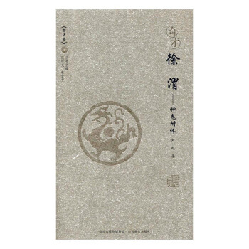 奇才徐渭 传记 书籍 pdf epub mobi 电子书 下载