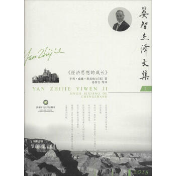 经济思想的成长 经济 书籍 pdf epub mobi 电子书 下载