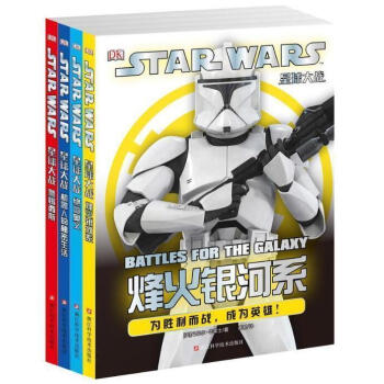 正版 星球大戰 絕地奧義+機器人的秘密生活+烽火銀河係+警惕西斯 套裝4冊 果殼 pdf epub mobi 下载
