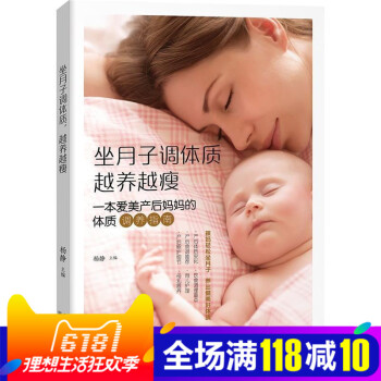 坐月子调体质 越养越瘦 产后恢复书籍 坐月子与新生儿护理书 月子哺乳期营养餐食菜谱 育婴书籍新手妈 pdf epub mobi 下载