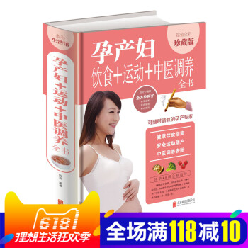 孕产妇饮食+运动+中医调养全书 彩图精装版 孕妇健康饮食指南 安全运动助产方法 中医调养安胎书籍 营