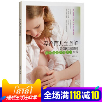 孕产育儿全图解 备孕书籍 孕妇书籍十月怀胎每日必读 坐月子与新生儿护理书 准妈妈读本育儿书籍 0-3 pdf epub mobi 下载