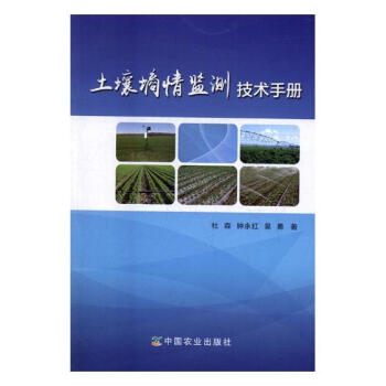 土壤墒情監測技術手冊 pdf epub mobi 電子書 下載