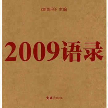 2009語錄 pdf epub mobi 下载