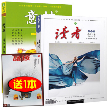 【加送1本智慧】共3本打包讀者閤訂本+意林閤訂本雜誌2017年鼕季捲文學文摘期刊課外文學讀物期刊初高