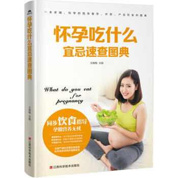 怀孕吃什么宜忌速查图典 孕产/胎教 书籍 pdf epub mobi 下载