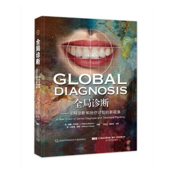 全局诊断——牙科诊断和计划的新视角 医学 书籍 pdf epub mobi 下载