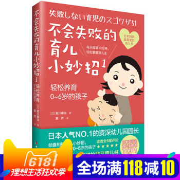 不会失败的育儿小妙招1 轻松养育 0-6岁的孩子 育儿知识书籍 0-3-6岁家庭教育启蒙早教读物 养 pdf epub mobi 下载