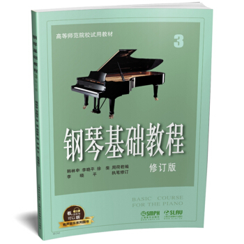 钢琴基础教程:第三册