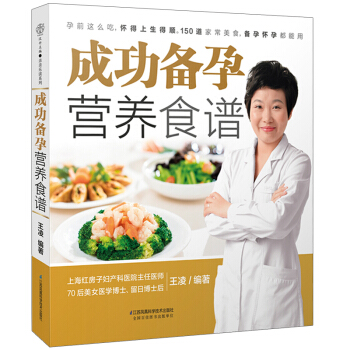 备孕营养食谱 备孕快乐怀孕孕育书籍 准妈妈食谱营养书 孕前准备书 孕期食谱 孕妇饮食宜忌 备孕营养参 pdf epub mobi 下载