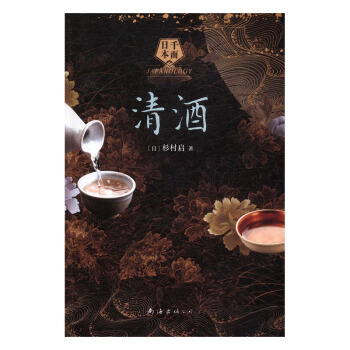 清酒 烹饪/美食 书籍 pdf epub mobi 电子书 下载
