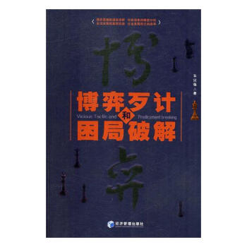 博弈歹計和睏局破解