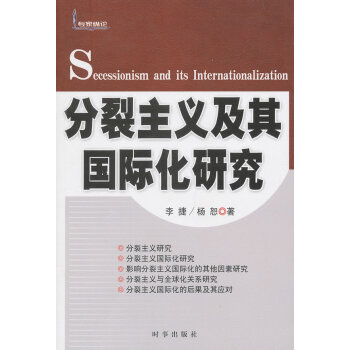 分裂主义及其化研究