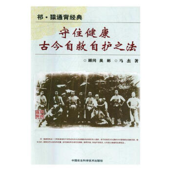 祁?猿通背經典：守住健康古今自救自護之法 pdf epub mobi 下载