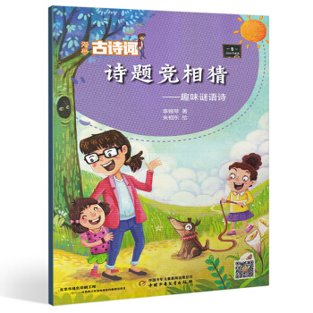 【18年5月新刊】漫畫古詩詞雜誌2018年5月 試題競相猜 1-3年級小學生課外趣味古詩詞閱讀理解 pdf epub mobi 下载