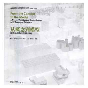 從概念到模型:建築學名師前沿設計課程:advanced architectural des pdf epub mobi 下载