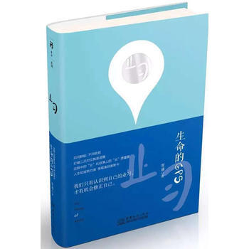 生命的GPS 9787510314056 pdf epub mobi 电子书 下载