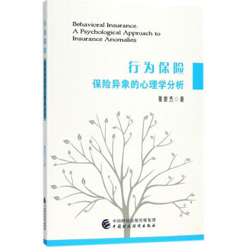 行為保險 pdf epub mobi 下载