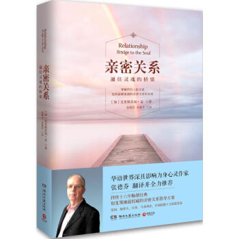 親密關係 剋裏斯多福·孟 9787540471194 湖南文藝齣版社 pdf epub mobi 下载
