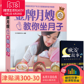 《月嫂教你坐月子》 懷孕媽媽孕婦書籍大全 做月子餐30天食譜坐月子吃的食物 孕婦食譜營養餐新生兒護理