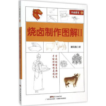 烧卤制作图解-2 潘英俊 9787535964519 广东科技出版社 pdf epub mobi 电子书 下载