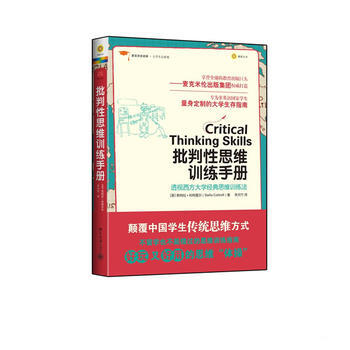正版現貨 麥剋米倫經典 大學生存係列:批判性思維訓練手冊 【英】斯特拉•科特雷