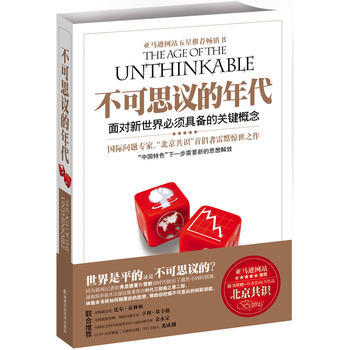 不可思议的年代:面对新世界必须具备的关键概念 9787535762566