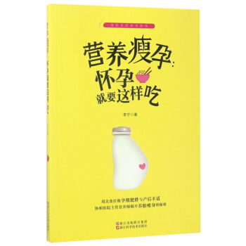 營養瘦孕--懷孕就要這樣吃