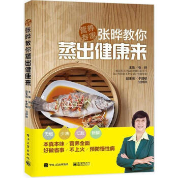 张晔教你蒸出健康来 pdf epub mobi 电子书 下载