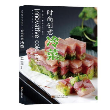 时尚创意冷菜 烹饪/美食 书籍 pdf epub mobi 电子书 下载