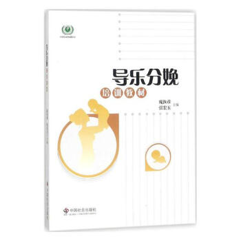 导乐分娩培训教材 大中专教材教辅 书籍 pdf epub mobi 下载