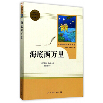 海底兩萬裏(7下)/名著閱讀課程化叢書 pdf epub mobi 電子書 下載