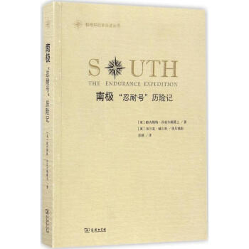南极：'忍耐号'历险记 欧内斯特·沙克尔顿爵士 9787100123136 商务印书馆 pdf epub mobi 下载